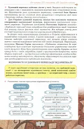 Зарубіжна література 10 клас. Профільний рівень - Олена Ісаєва - мініатюра 5