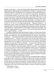Філософія свободи Григорія Сковороди - Леонід Ушкалов - мініатюра 20