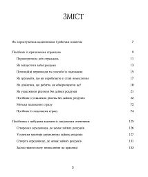 Зцілення від тривоги та зайвих роздумів. Щоденник і робочий зошит - мініатюра 2