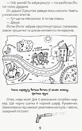 Космічні агенти проти Сирного Монстра - Аня Хромова (R987012У) - мініатюра 8