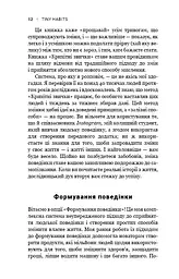 Tiny Habits. Крихітні звички, які змінюють життя - мініатюра 10