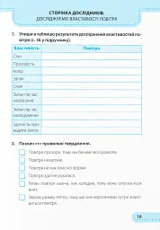 Я досліджую світ. 3 клас. Робочий зошит (до підручника Н. Бібік) - Лариса Мечник - мініатюра 6