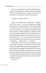 Бандера. Портрет на тлі епохи. Перша спроба наукової біографії - мініатюра 5