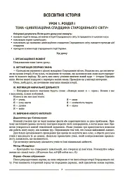 Мій конспект. Матеріали до уроків. Всесвітня історія. Історія України. 7 клас - мініатюра 2