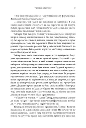Біткоїнові мільярдери. Правдива історія про геніальність, зраду та реванш - Бен Мезріч - мініатюра 3