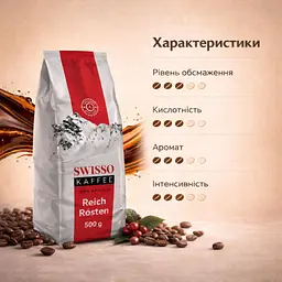 Натуральна кава в зернах Swisso Kaffee Reich Rösten 100% Арабіка 500 г для кавомашини - мініатюра 4