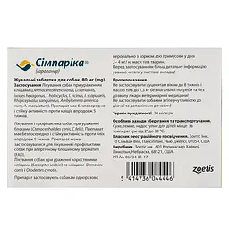 Жувальні пігулки Сімпаріка для собак вагою 20-40 кг 80 мг x 3 пігулки (10022529) - мініатюра 5