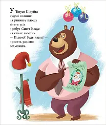 Весела родина Цілуйків. Тато Цілуйко. Різдво на порозі - мініатюра 2