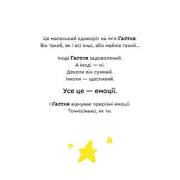 Емоції Ґастона. Я нетерплячий - Шін Орелі Ш'єн Шо - мініатюра 2