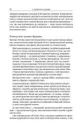 Метафоричний розум. Джеймс Лаулі та Пенні Томпкінс - Пенні Томпкінс - мініатюра 9