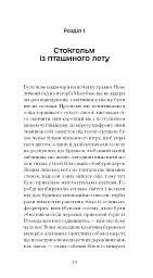 Червона кімната - Авґуст Стріндберґ - мініатюра 11