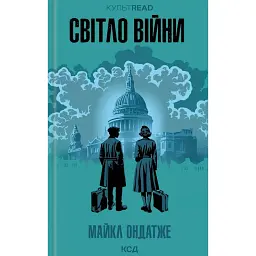 Світло війни - Майкл Ондатже - мініатюра 1
