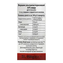 Вершки Яготинські 33% ультрапастеризовані 950 г - мініатюра 5