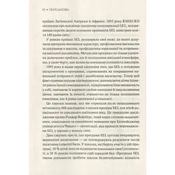 Емоційний інтелект - Денiел Ґоулман Vivat (9789669421166) - мініатюра 12