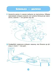 Математика. Робочий зошит. 4-5 років - мініатюра 3