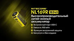 Акумулятор із захистом Nitecore Li-Ion 16340 RCR123A NL169R 950mAh 3.6V USB-C Чорно-жовтий (2465650002) - мініатюра 5