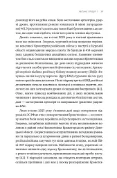 Війна майбутнього. Як технології російсько-української війни 2022-2025 років змінили поле бою - Володимир Горбулін - мініатюра 34