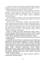 Ухилення від призову за мобілізацією - мініатюра 9
