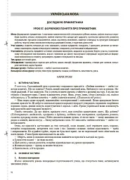Українська мова та читання. 3 клас. Частина 2 (за підручниками К. І. Пономарьової, Л. А. Гайової та О. Я. Савченко) - Світлана Олійник - мініатюра 5