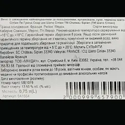 Вино Les Grands Cedres du Chateau Sipian AOP Medoc 2019 червоне сухе 0.75 л - мініатюра 3
