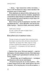 Життя з чистого аркуша - Аманда Прауз - мініатюра 6