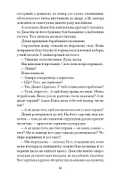 Спи міцно - Дж.Г. Маркерт - мініатюра 7