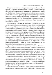 Опір. Як сказати «ні» у світі, де вимагають «так» - Д-р Суніта Са - мініатюра 6