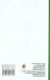 Захар Беркут - Іван Франко (978-966-10-4756-2) - мініатюра 2
