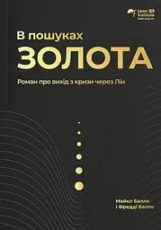 В пошуках золота