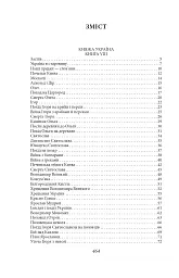 Княжа Україна. Поезії поза збірками - мініатюра 10
