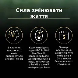 Сухий корм для стерилізованих котів Purina Pro Plan LiveClear Sterilised Adult з індичкою 1.4 кг (12466186) - мініатюра 7