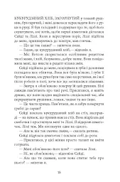 Джеймс - мініатюра 12