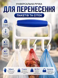 Універсальна ручка для перенесення пакетів та овочевих сіток Bag Buddy - мініатюра 1