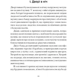 Двері в день: вибрана проза. Шкурупій Гео (548229) - мініатюра 2