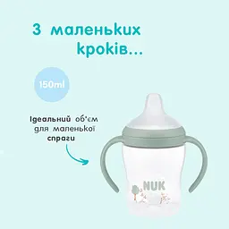 Поїльник з ручкою Nuk Perfect Match Learner Cup 150 мл вівця (3954235) - мініатюра 8