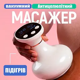 Вакуумний антицелюлітний масажер  Good Idea LY-816 із інфрачервоним підігрівом, баночний лімфодренажний масажер
 - мініатюра 2