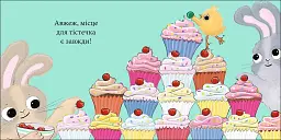 Курча та горошок - Стів Ентоні - мініатюра 5