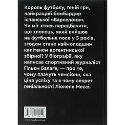 Книга Мессі - Гільем Балага Видавництво Старого Лева (9786176795452) - мініатюра 2