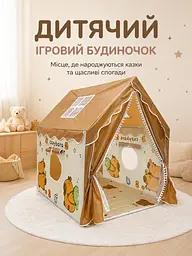 Дитячий ігровий намет-будиночок з капібарою 120x100x130 см з вікнами, коричневий (49675882) - мініатюра 2
