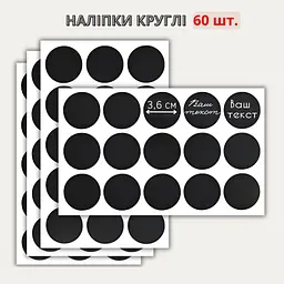 Наліпки круглі 3,6 см (60 шт.) - мініатюра 2