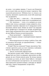 Втрата - Таррін Фішер - мініатюра 13