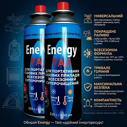 Газ Energy для портативних газових приладів, всесезонний, суперочищений 400 мл - мініатюра 4