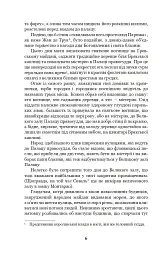Собор Паризької Богоматері - Віктор-Марі Гюґо - мініатюра 5