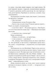 Холодний Яр - Юрій Горліс-Горський - мініатюра 11