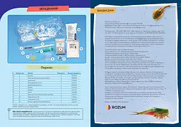 Світ щитнів Triops World Kosmos - Набір для дослідження (616748) - мініатюра 5