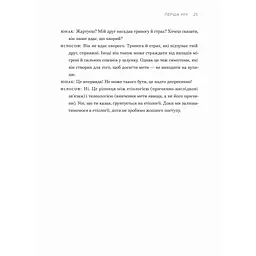 Книга Сміливість не подобатися - Ічіро Кішімі, Фумітаке Коґа Видавництво Старого Лева (9789664485071) - мініатюра 2