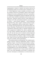 Гобіт, або Туди і звідти - мініатюра 6