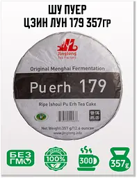 Шу Пуер Цзин Лун 179 2021 р. - млинець, 357 г