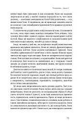 ДНК особистості - Девід Брукс - мініатюра 10
