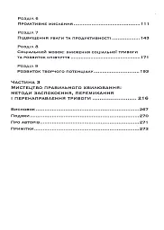 Корисна тривога. Від страху до суперсили - мініатюра 4